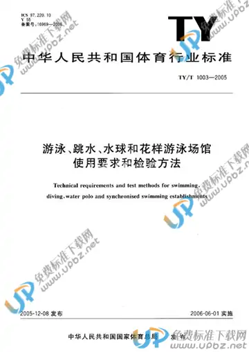 TY/T 1003-2005 免费下载
