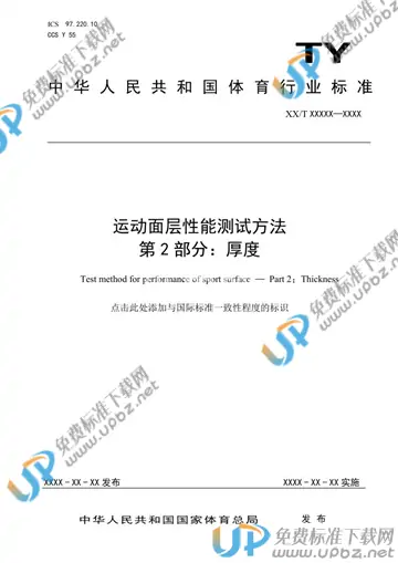 TY/T 2003.2-2021 免费下载