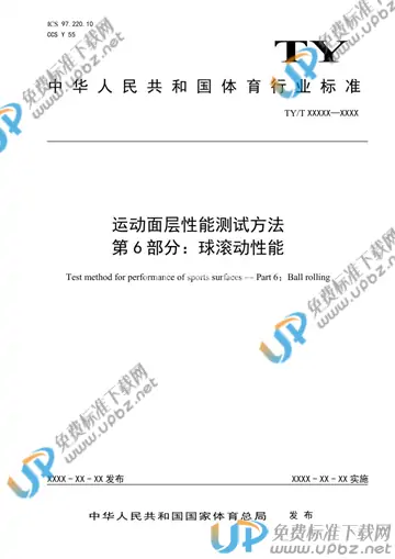 TY/T 2003.6-2021 免费下载