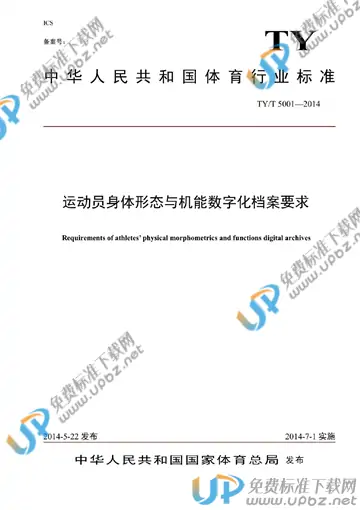 TY/T 5001-2014 免费下载