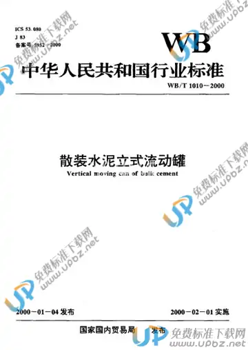 WB/T 1010-2000 免费下载