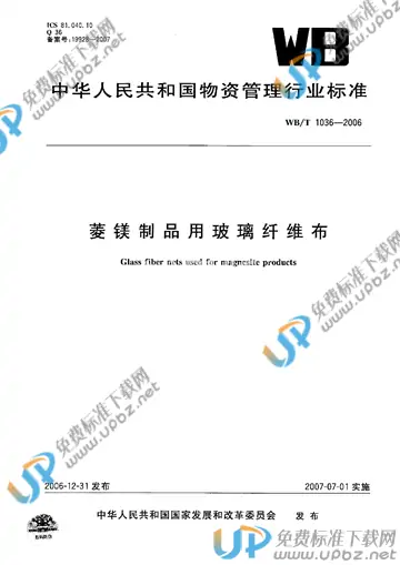 WB/T 1036-2006 免费下载