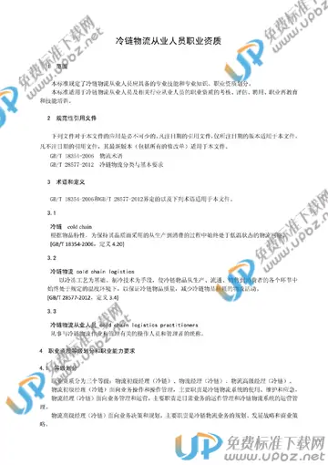 WB/T 1063-2016 免费下载