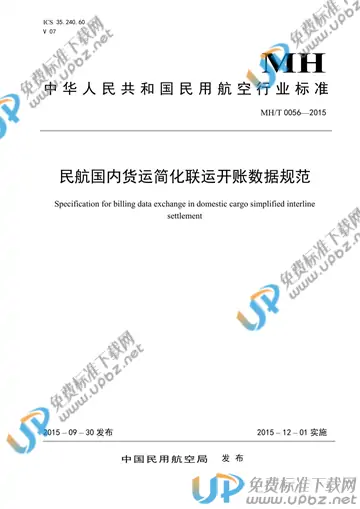 WH/T 0056-2015 免费下载