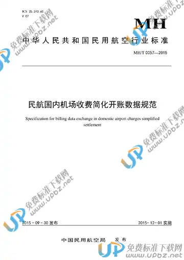 WH/T 0057-2015 免费下载