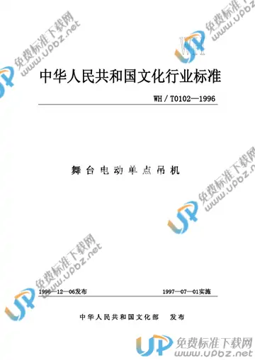 WH/T 0102-1996 免费下载