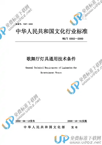 WH/T 0302-2000 免费下载