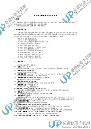 WH/T 24-2006 免费下载