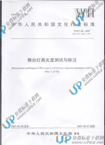 WH/T 26-2007 免费下载