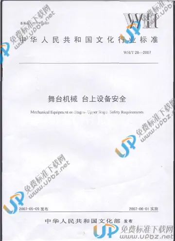 WH/T 28-2007 免费下载
