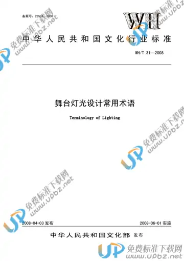 WH/T 31-2008 免费下载