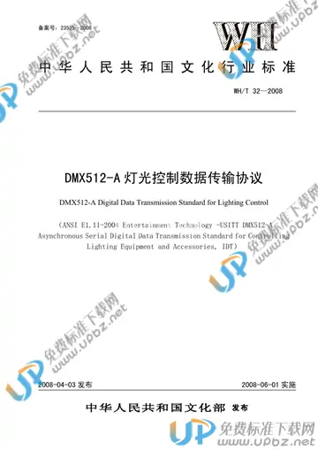 WH/T 32-2008 免费下载