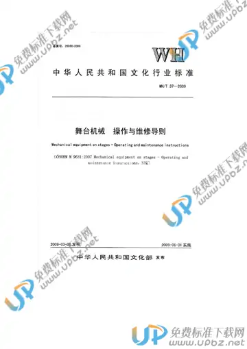 WH/T 37-2009 免费下载