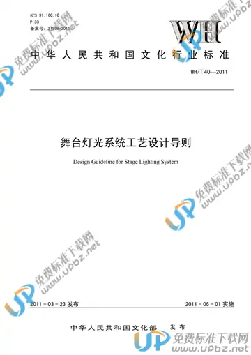 WH/T 40-2010 免费下载