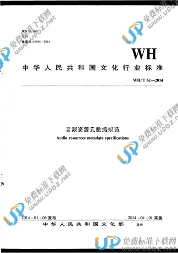 WH/T 62-2014 免费下载
