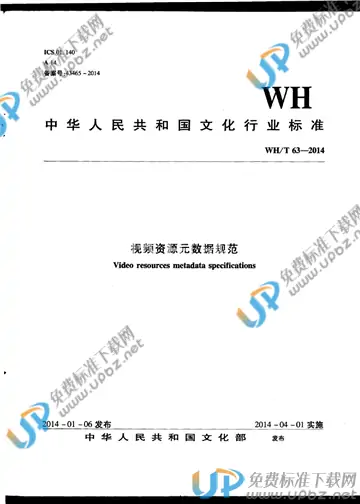 WH/T 63-2014 免费下载