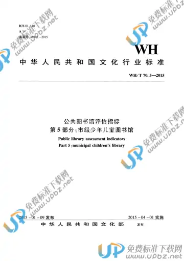 WH/T 70.5-2015 免费下载