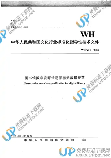 WH/Z 1-2012 免费下载