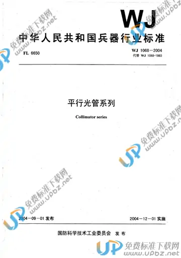 WJ 1068-2004 免费下载