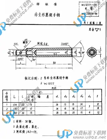 WJ 1077-1979 免费下载