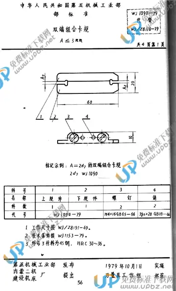 WJ 1090-1979 免费下载