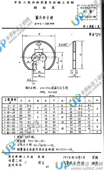 WJ 1092-1979 免费下载