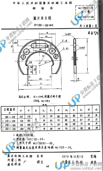 WJ 1093-1979 免费下载