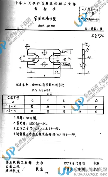 WJ 1096-1979 免费下载