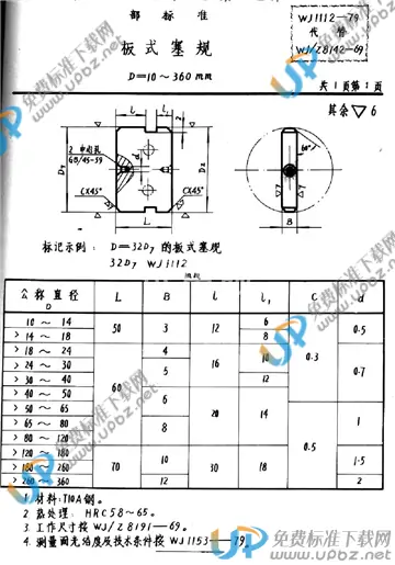 WJ 1112-1979 免费下载