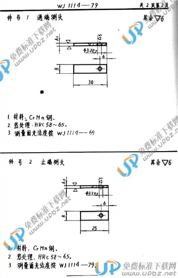 WJ 1114-1979 免费下载
