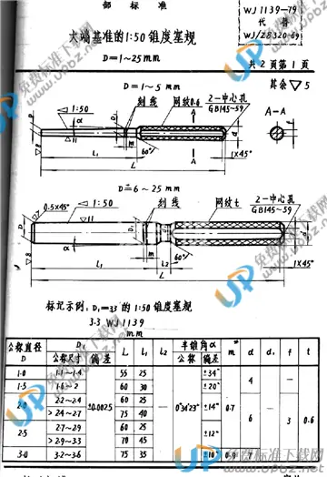 WJ 1139-1979 免费下载