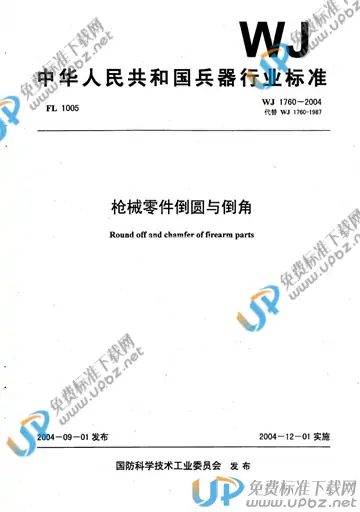 WJ 1760-2004 免费下载