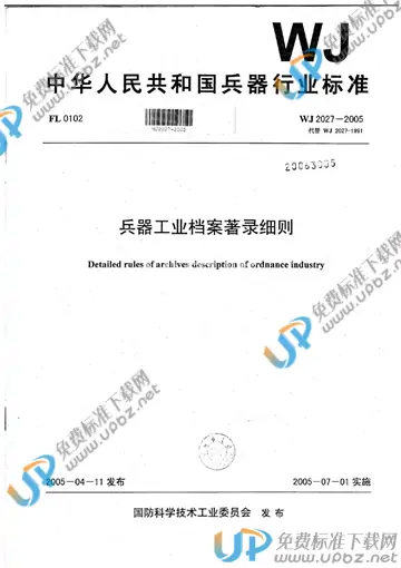 WJ 2027-2005 免费下载