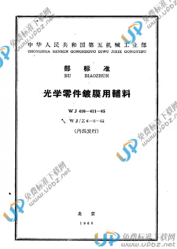 WJ 410-1965 免费下载