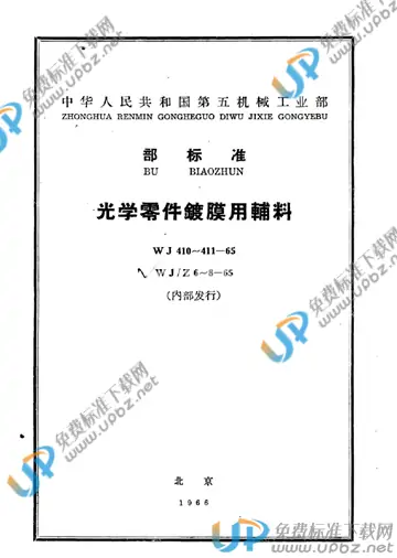 WJ 411-1965 免费下载