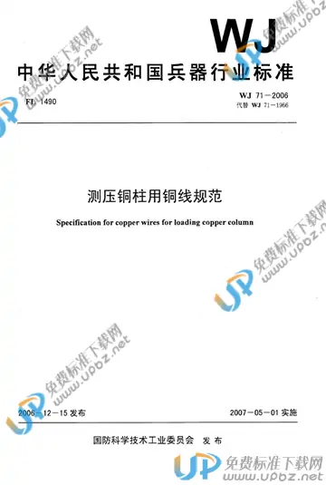 WJ 71-2006(2010) 免费下载
