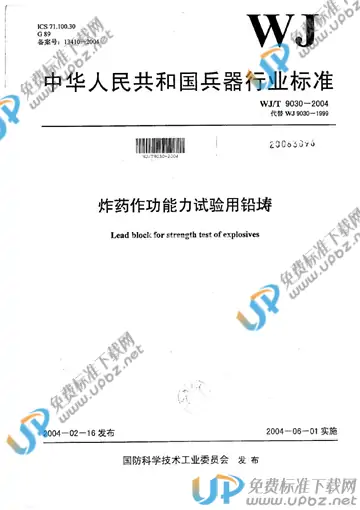 WJ/T 9030-2004 免费下载