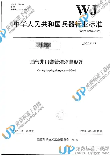 WJ/T 9036-2002 免费下载