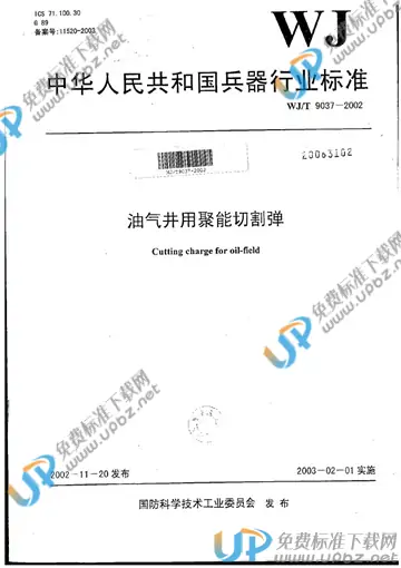 WJ/T 9037-2002 免费下载