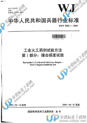 WJ/T 9038.1-2004 免费下载