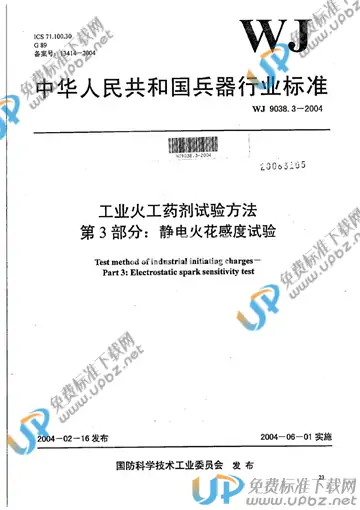 WJ/T 9038.3-2004 免费下载