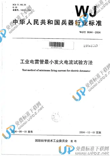 WJ/T 9044-2004 免费下载