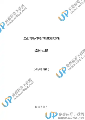 WJ/T 9088-2015 免费下载