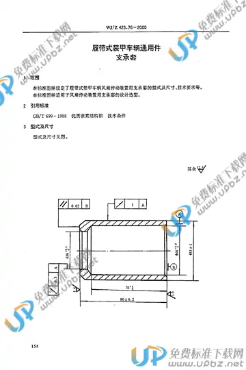 WJ/Z 423.76-2000 免费下载