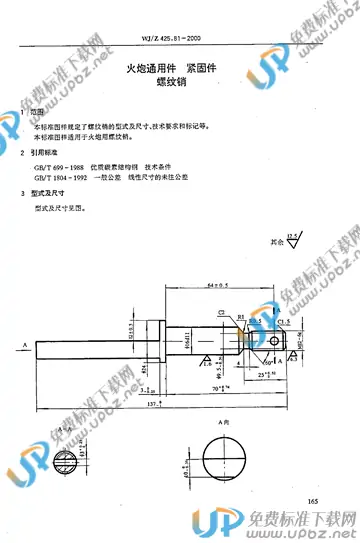 WJ/Z 425.81-2000 免费下载
