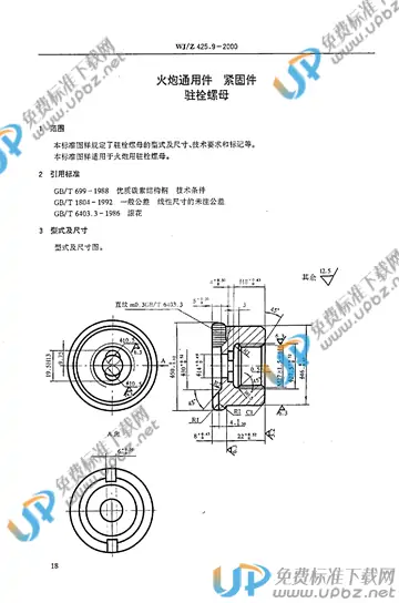 WJ/Z 425.9-2000 免费下载