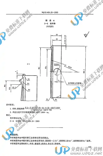 WJ/Z 426.25-2000 免费下载