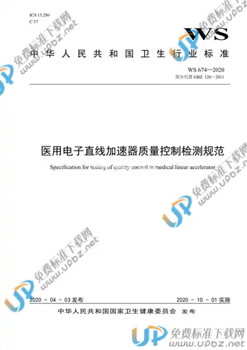 WS 674-2020 免费下载