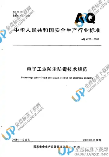 WS 701-2008 免费下载