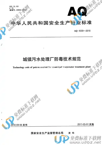 WS 702-2010 免费下载